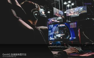 节点数量越多越好吗？quickq 选节点真正要看什么